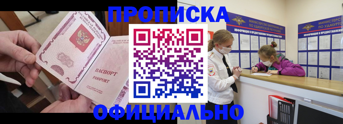 временная регистрация для школы в Белореченске