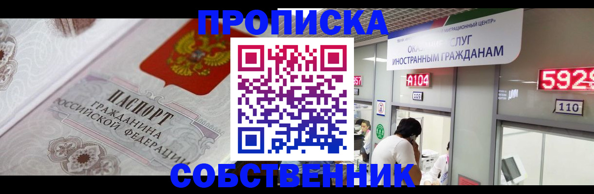 временная регистрация надежно в Белореченске