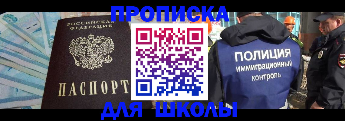 прописка регистрация в Белореченске