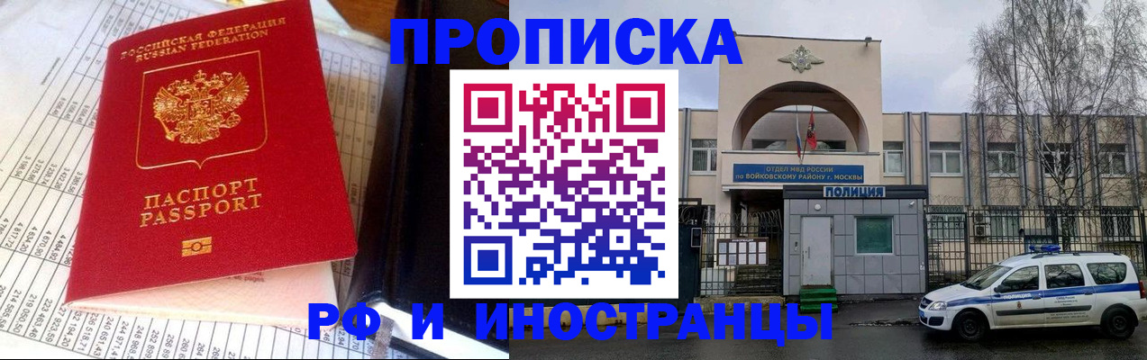 купить прописку в Белореченске