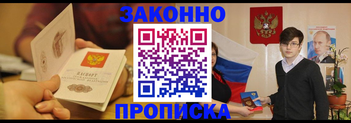 прописка для школы в Белореченске