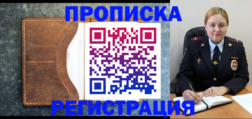 прописка для кредита в Белореченске