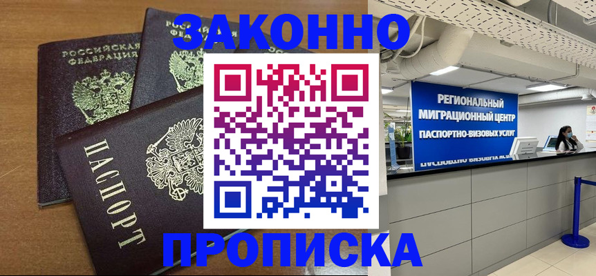 временная регистрация купить в Белореченске