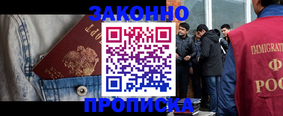прописка для школы в Белореченске