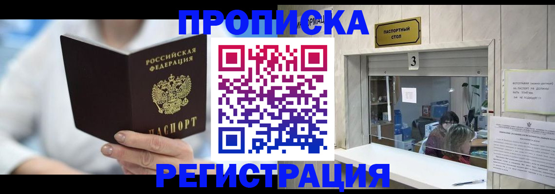 найти адрес прописки в Белореченске