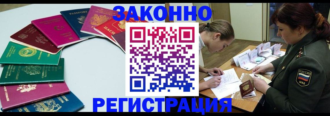 прописка регистрация в Белореченске
